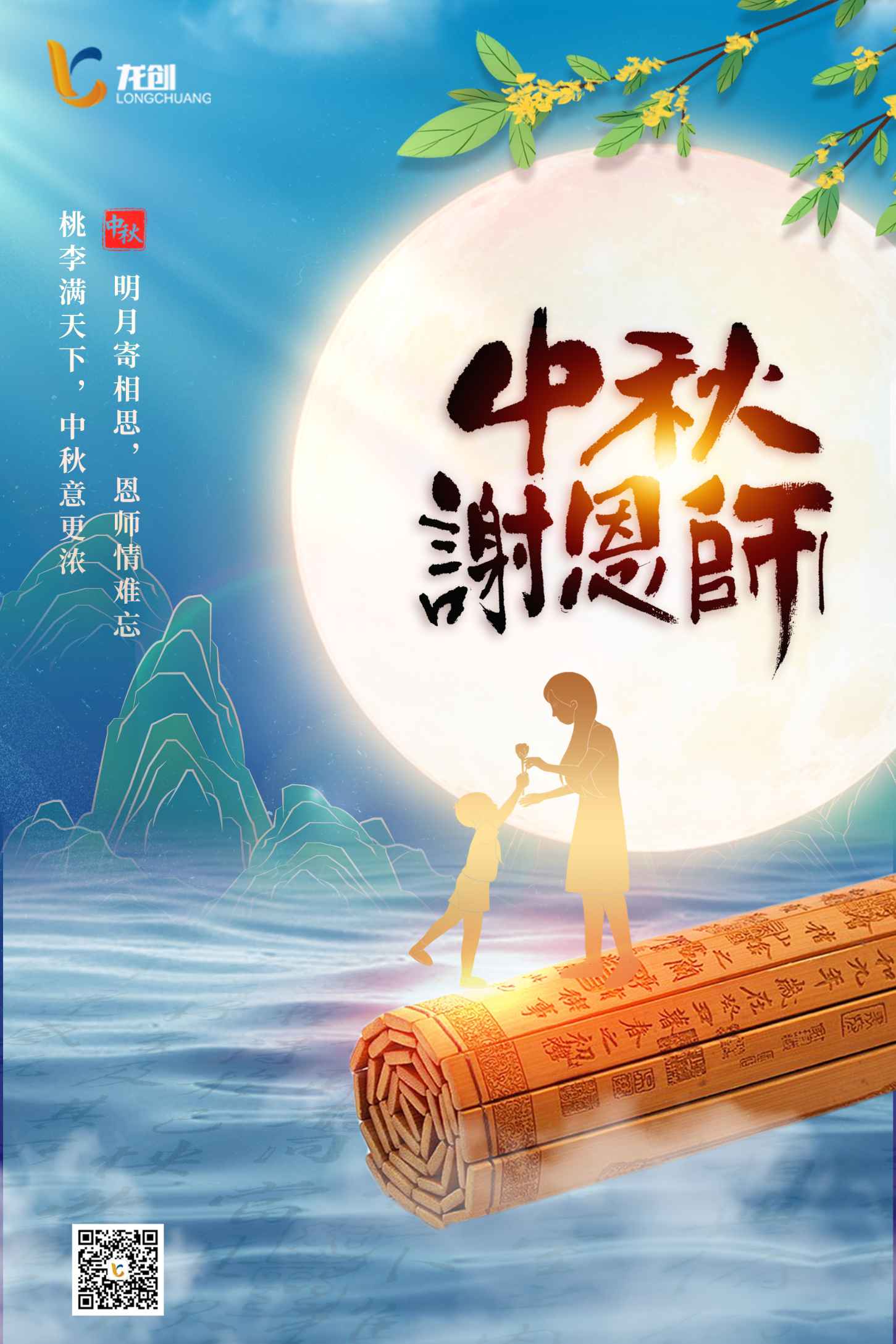 中秋节海报(定稿) (1).png